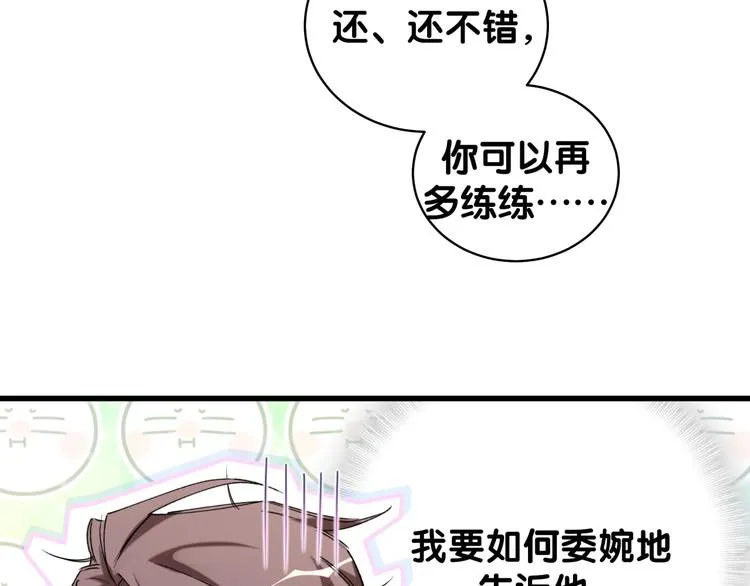 第105话 如果是恋人的话…… 第132页