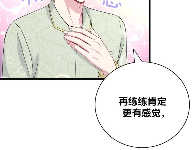 第105话 如果是恋人的话…… 第135页