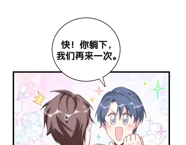 第105话 如果是恋人的话…… 第137页