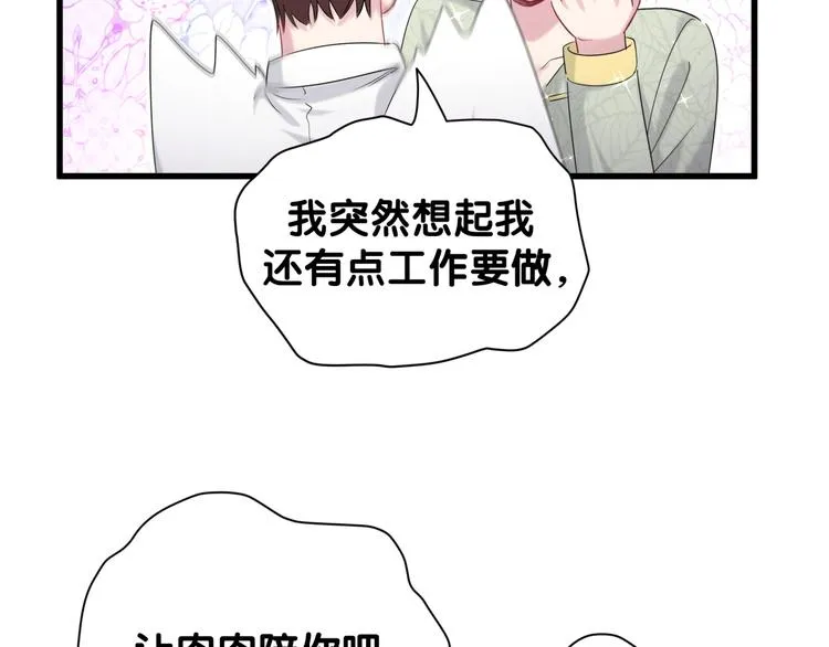 第105话 如果是恋人的话…… 第138页