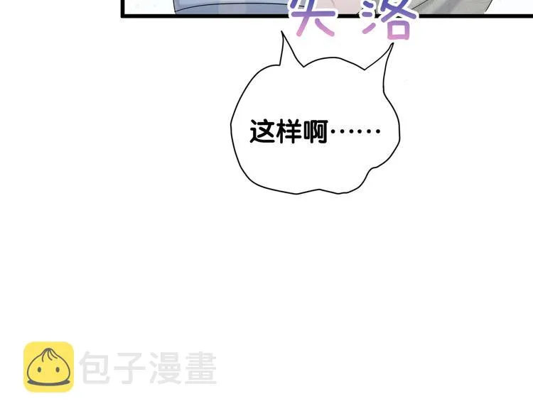 第105话 如果是恋人的话…… 第140页