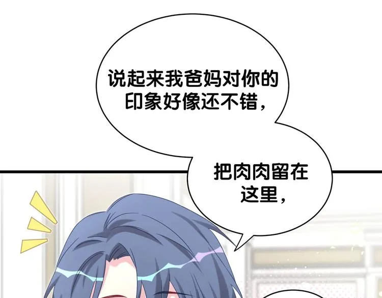 第105话 如果是恋人的话…… 第157页