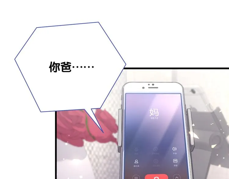 第106话 带肉肉去贺家！ 第14页