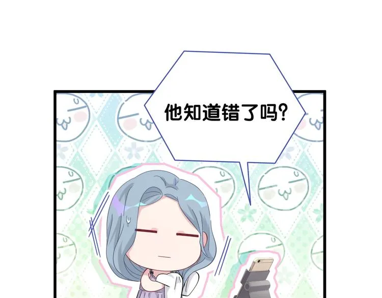 第106话 带肉肉去贺家！ 第16页