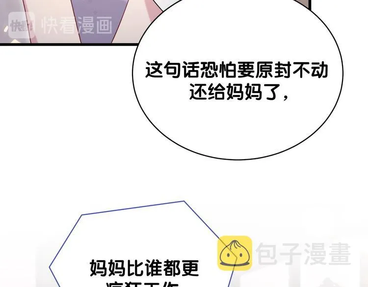 第106话 带肉肉去贺家！ 第23页