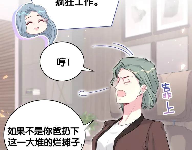 第106话 带肉肉去贺家！ 第24页
