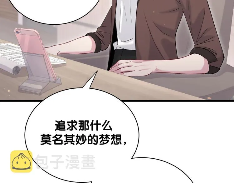 第106话 带肉肉去贺家！ 第25页