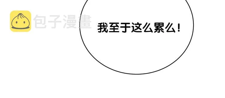 第106话 带肉肉去贺家！ 第26页