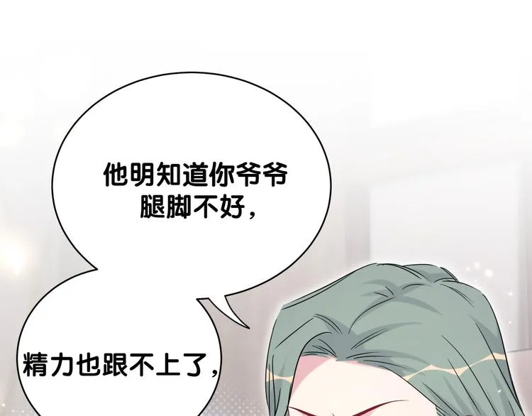 第106话 带肉肉去贺家！ 第27页