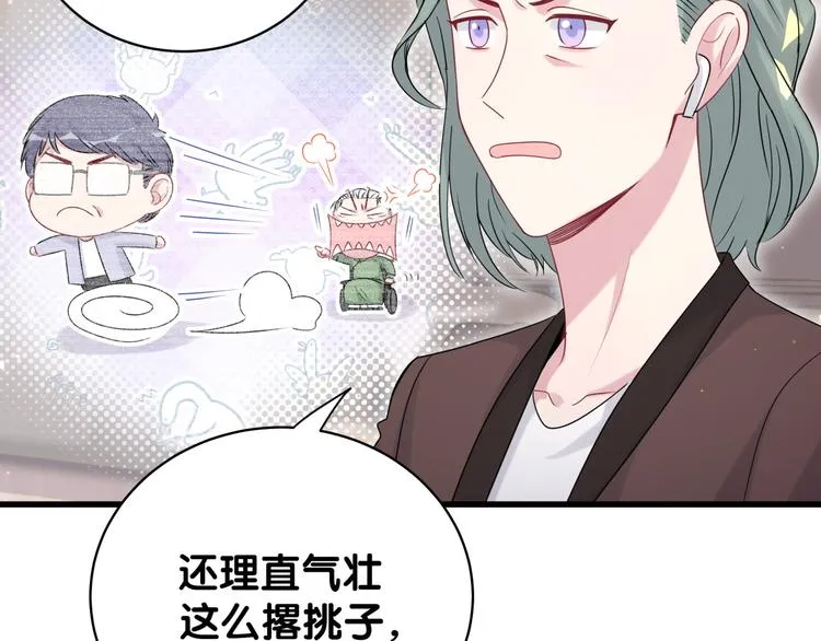 第106话 带肉肉去贺家！ 第28页