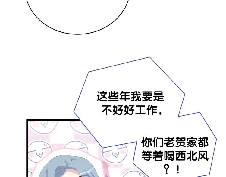 第106话 带肉肉去贺家！ 第29页