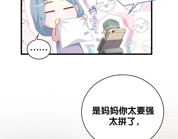 第106话 带肉肉去贺家！ 第30页