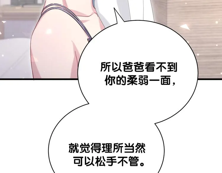 第106话 带肉肉去贺家！ 第32页