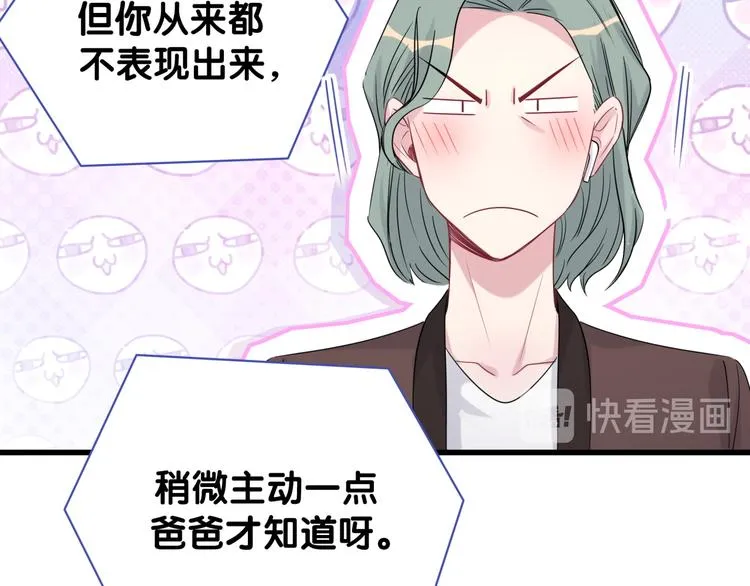 第106话 带肉肉去贺家！ 第34页