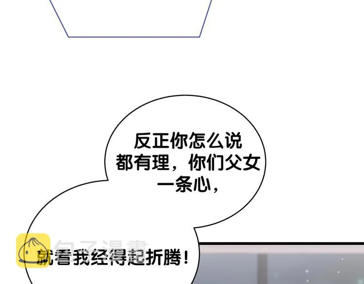 第106话 带肉肉去贺家！ 第35页