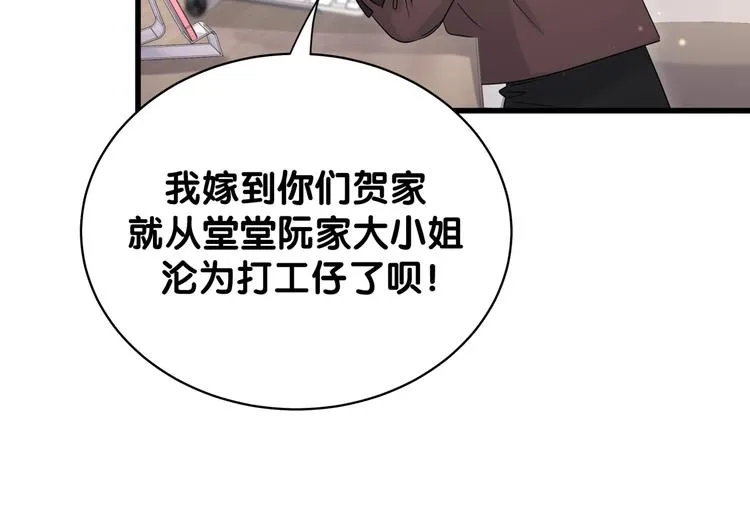 第106话 带肉肉去贺家！ 第37页