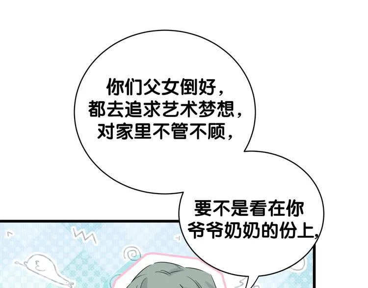 第106话 带肉肉去贺家！ 第38页