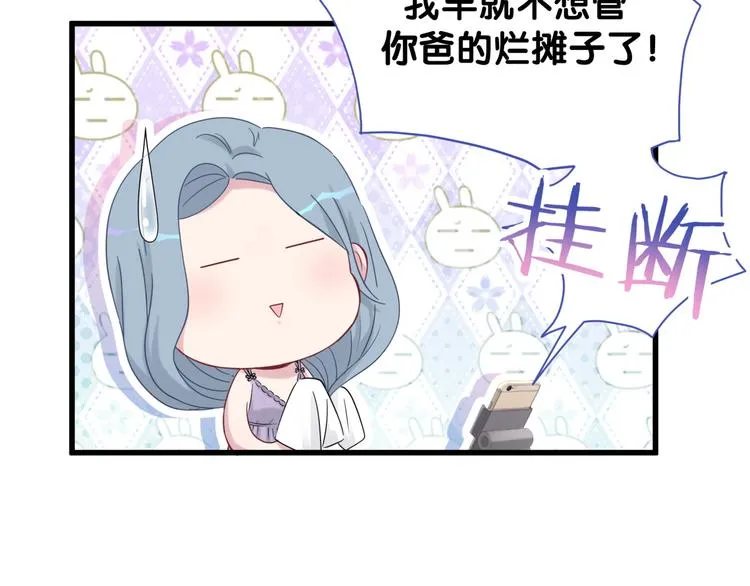 第106话 带肉肉去贺家！ 第40页