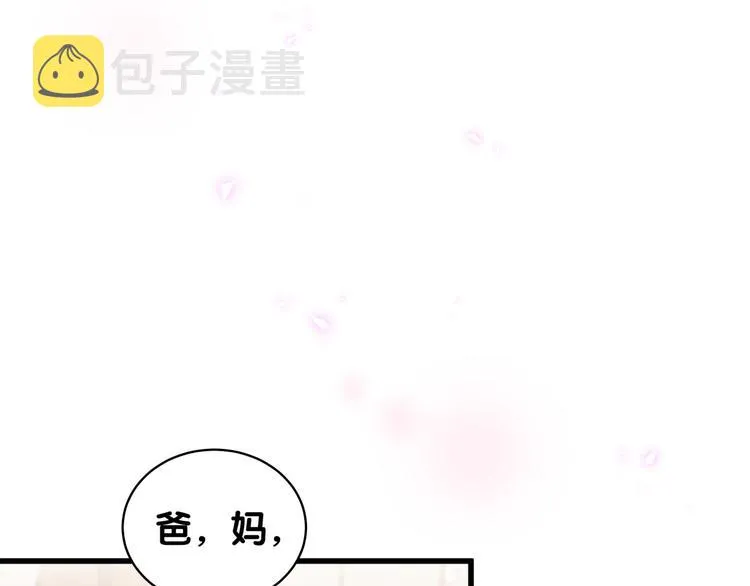 第106话 带肉肉去贺家！ 第44页