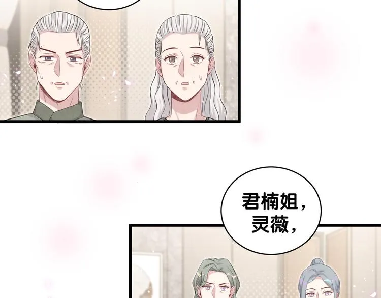第106话 带肉肉去贺家！ 第45页