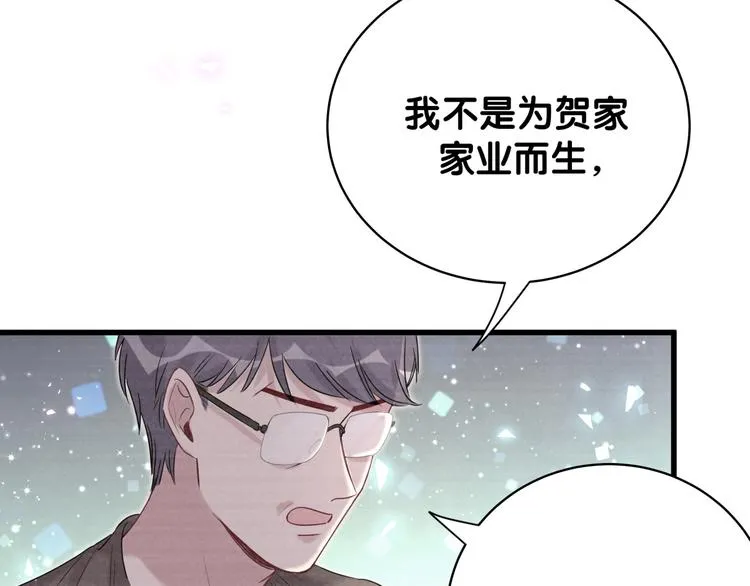 第106话 带肉肉去贺家！ 第50页