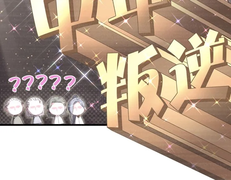 第106话 带肉肉去贺家！ 第56页