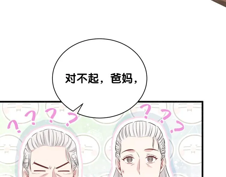 第106话 带肉肉去贺家！ 第57页