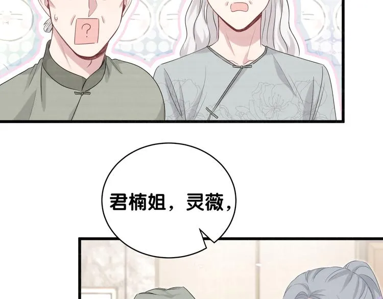 第106话 带肉肉去贺家！ 第58页