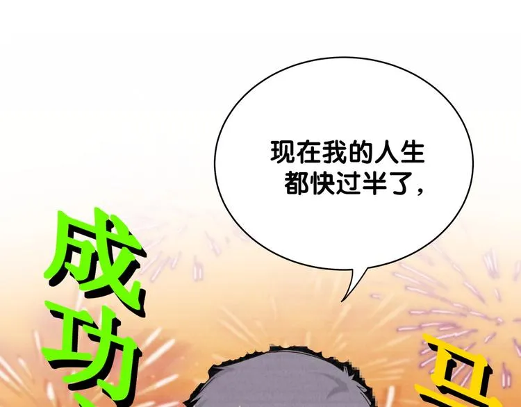 第106话 带肉肉去贺家！ 第63页