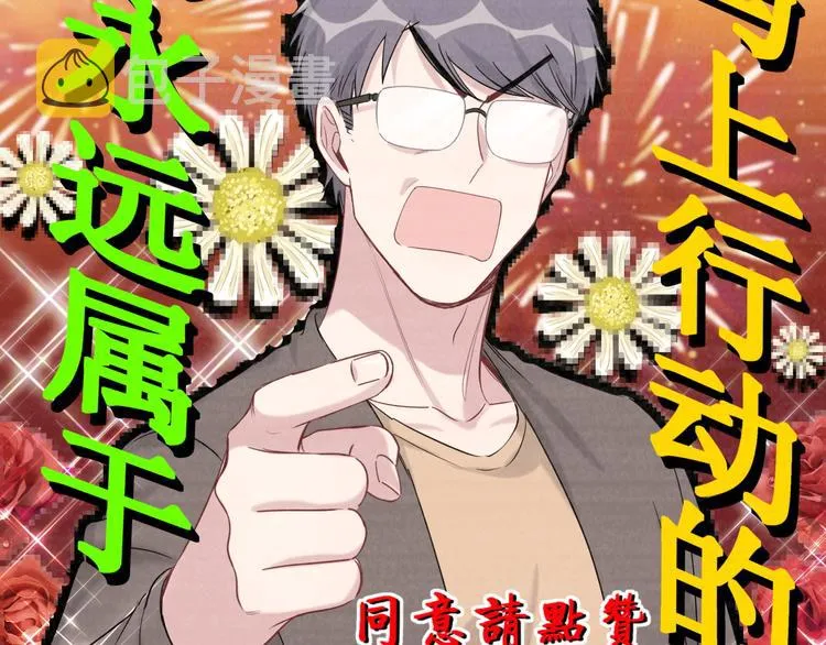 第106话 带肉肉去贺家！ 第64页