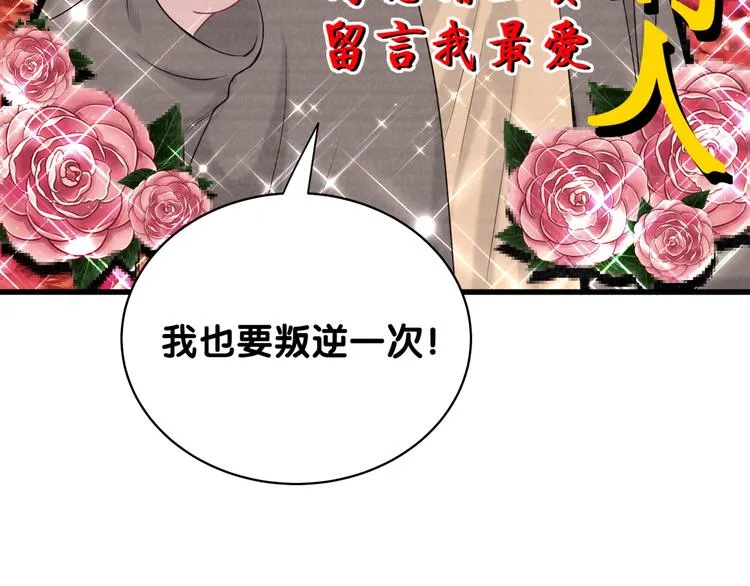 第106话 带肉肉去贺家！ 第65页