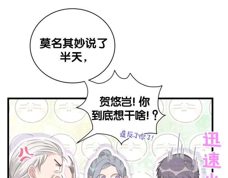 第106话 带肉肉去贺家！ 第66页