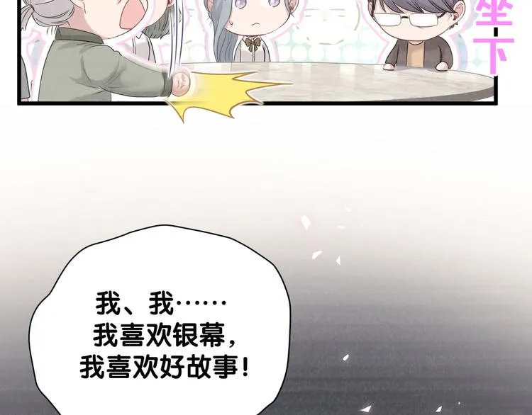 第106话 带肉肉去贺家！ 第67页