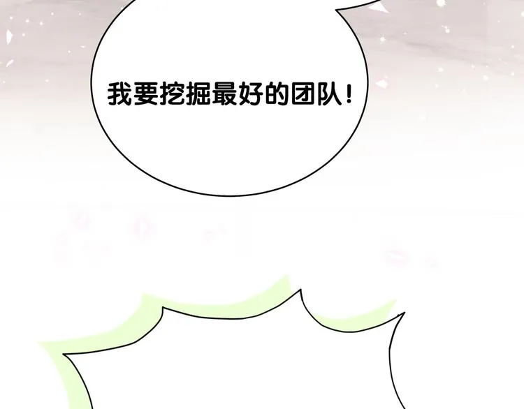 第106话 带肉肉去贺家！ 第70页
