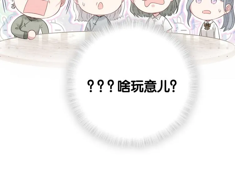 第106话 带肉肉去贺家！ 第72页