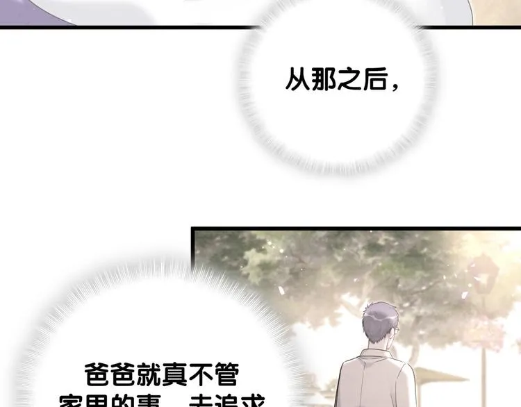 第106话 带肉肉去贺家！ 第74页