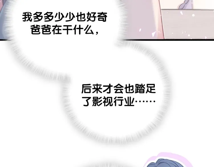第106话 带肉肉去贺家！ 第77页