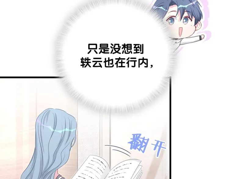 第106话 带肉肉去贺家！ 第78页