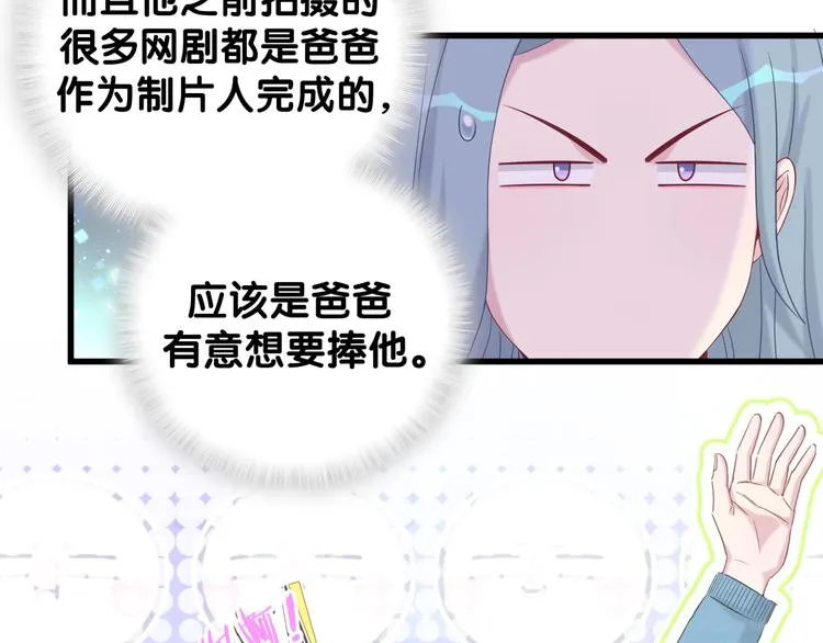 第106话 带肉肉去贺家！ 第80页