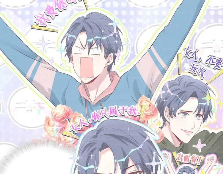 第106话 带肉肉去贺家！ 第81页
