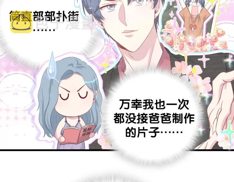 第106话 带肉肉去贺家！ 第82页