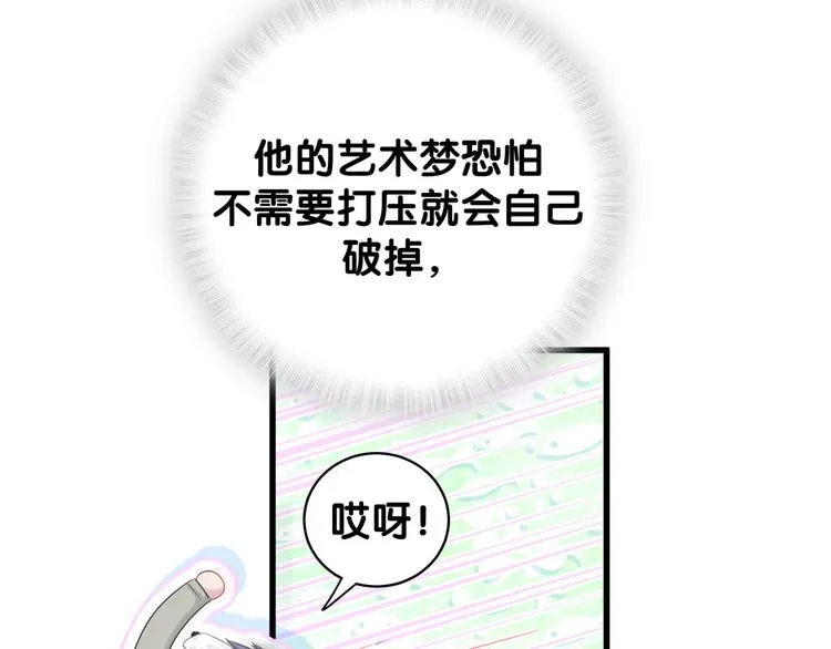 第106话 带肉肉去贺家！ 第83页