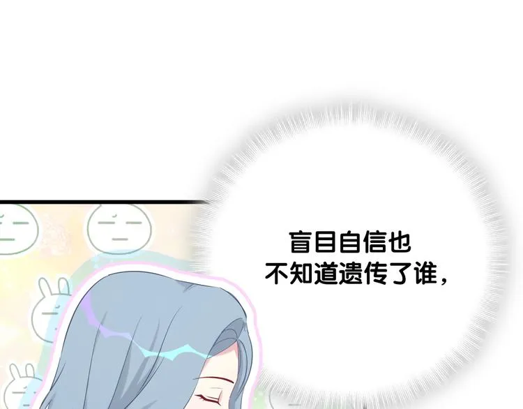 第106话 带肉肉去贺家！ 第85页