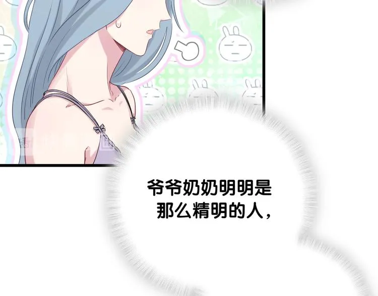 第106话 带肉肉去贺家！ 第86页