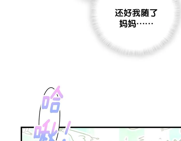 第106话 带肉肉去贺家！ 第87页