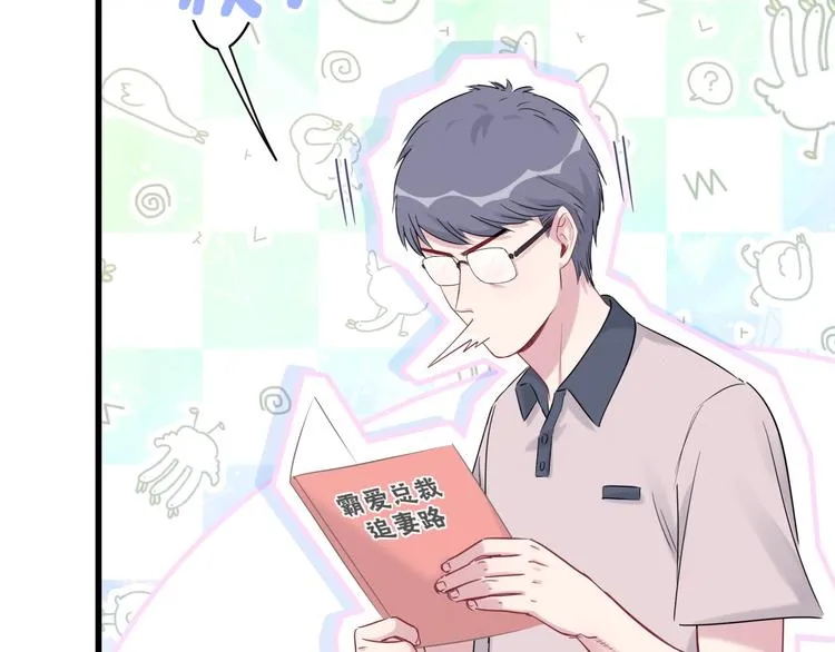 第106话 带肉肉去贺家！ 第88页