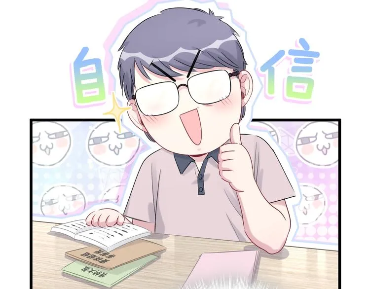 第106话 带肉肉去贺家！ 第91页