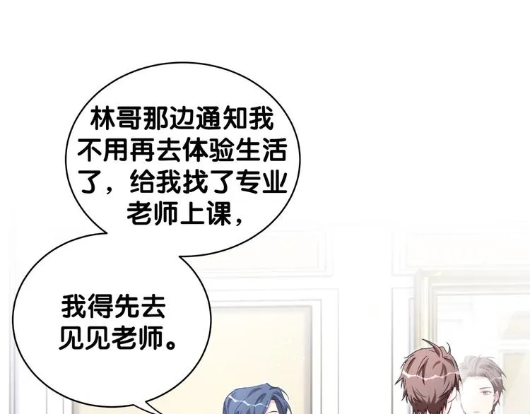 第106话 带肉肉去贺家！ 第97页
