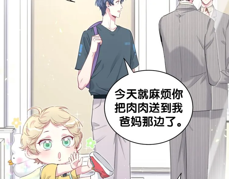 第106话 带肉肉去贺家！ 第98页