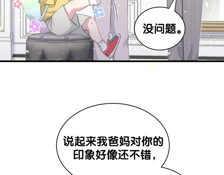 第106话 带肉肉去贺家！ 第99页